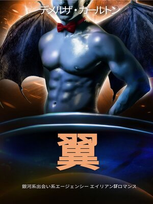 cover image of 翼